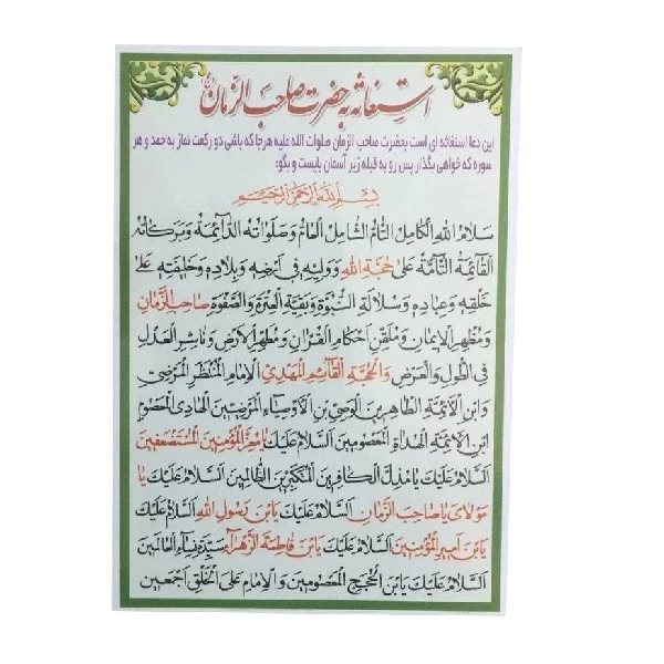 دعا استغاثه به حضرت صاحب الزمان (عج) کد 404 بسته 50 عددی