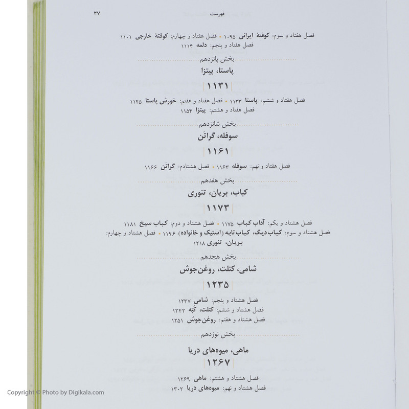 کتاب مستطاب آشپزی از سیر تا پیاز اثر نجف دریابندری  دو جلدی
