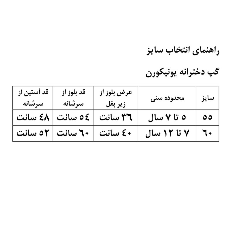 پلیور دخترانه مدل اسب تک شاخ کد KH1