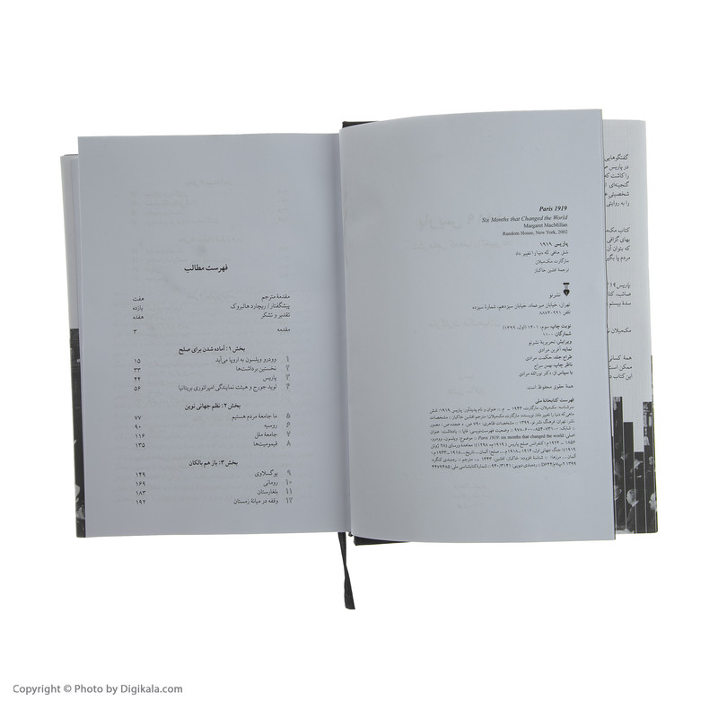 کتاب پاریس 1919 شش ماهی که دنیا را تغییر داد اثر مارگارت مکمیلان نشر نو کتاب پاریس 1919 شش ماهی که دنیا را تغییر داد اثر مارگارت مکمیلان نشر نو