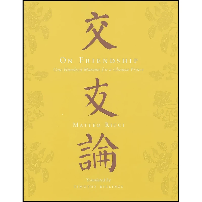 کتاب On Friendship اثر Matteo Ricci and Timothy Billings انتشارات Columbia University Press