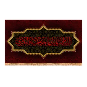 پرچم مدل وفات حضرت خدیجه (س) کد 9951S