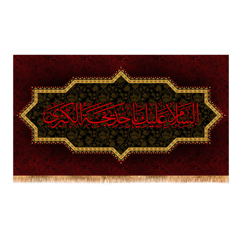 پرچم مدل وفات حضرت خدیجه (س) کد 9951S