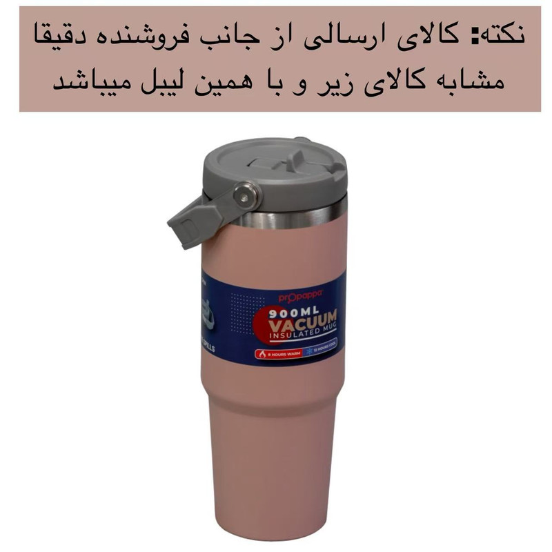 تراول ماگ مدل TR گنجایش 900 میلی لیتر