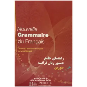 کتاب راهنمای جامع دستور زبان فرانسه سوربن اثر جمعی از نویسندگان انتشارات پیام سحر