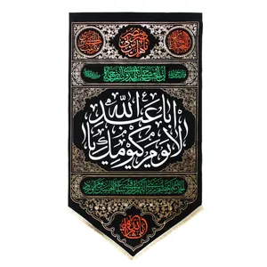 پرچم مدل مراسم عزاداری محرم یا اباعبدالله کد 4000877