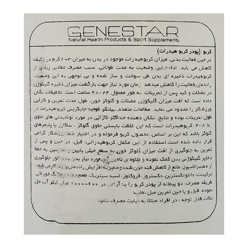 پودر کربو با طعم آناناس ژن استار - 3000 گرم