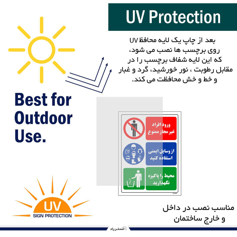 برچسب ایمنی مستر راد طرح ورود افراد غیر مجاز ممنوع از وسایل ایمنی استفاده کنید محیط را پاکیزه نگهدارید مدل HSE-OSHA-037