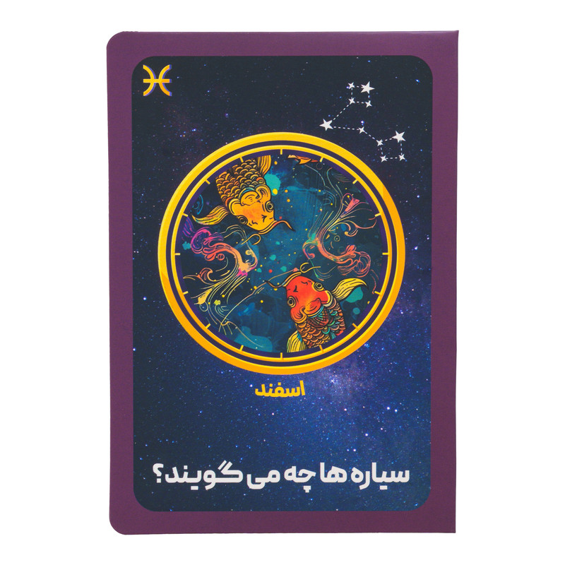 کارت پستال مدل متولدین اسفند ماه