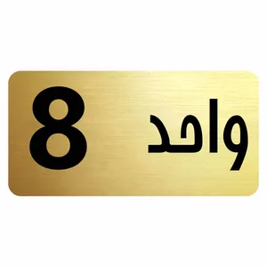 تابلو راهنما طرح واحد 8 مدل نویان