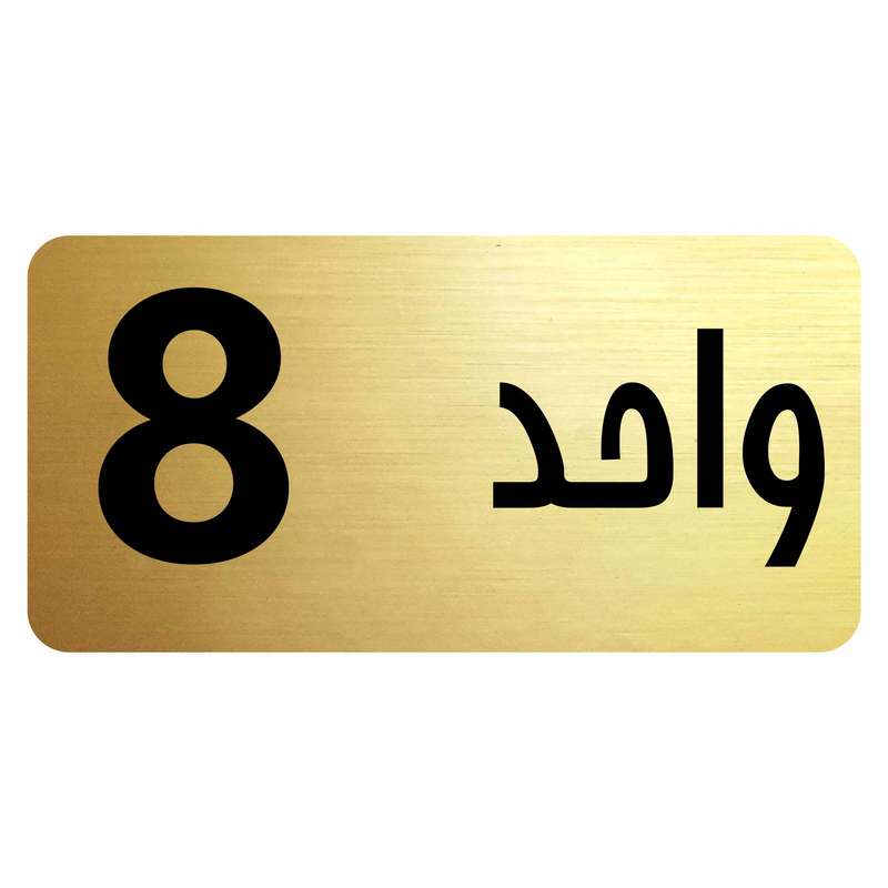 تابلو راهنما طرح واحد 8 مدل نویان