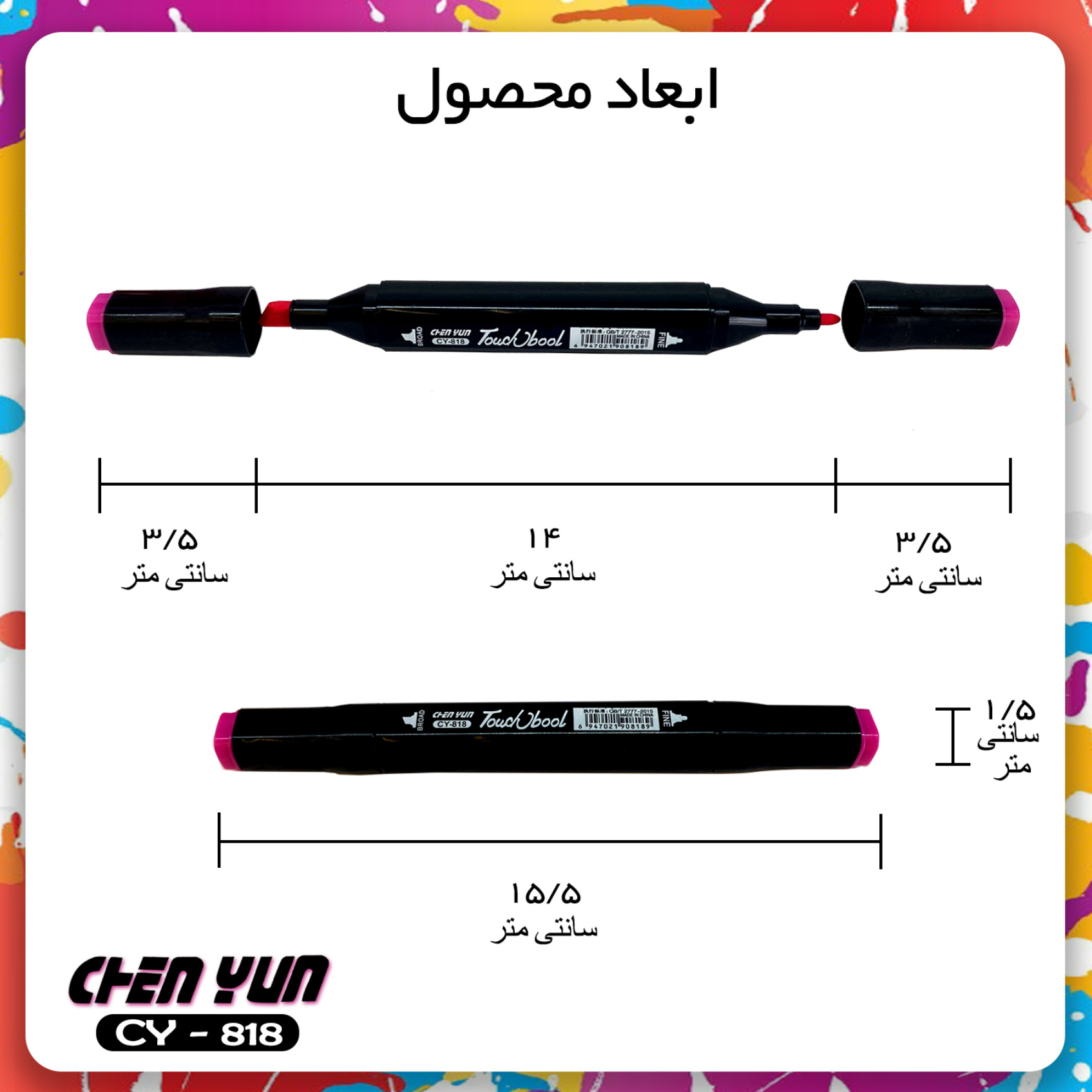 ماژیک راندو شین یان مدل CY-818 مجموعه ۱۲۰ عددی