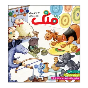 مجله قلک شماره 83