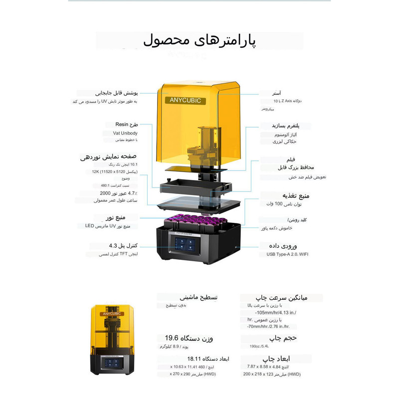 پرینتر سه بعدی آنیکیوبیک مدل Photon Mono M5s