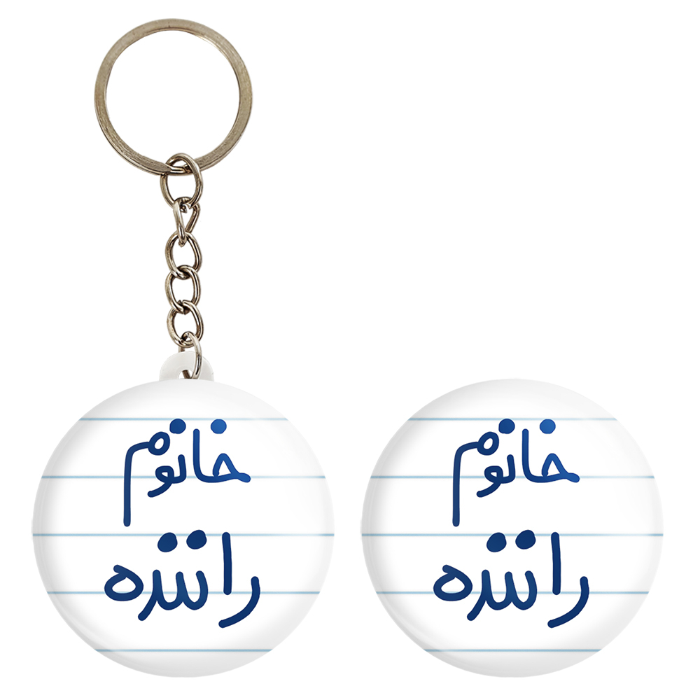 پیکسل خندالو مدل خانوم راننده کد 6593 به همراه جاکلیدی