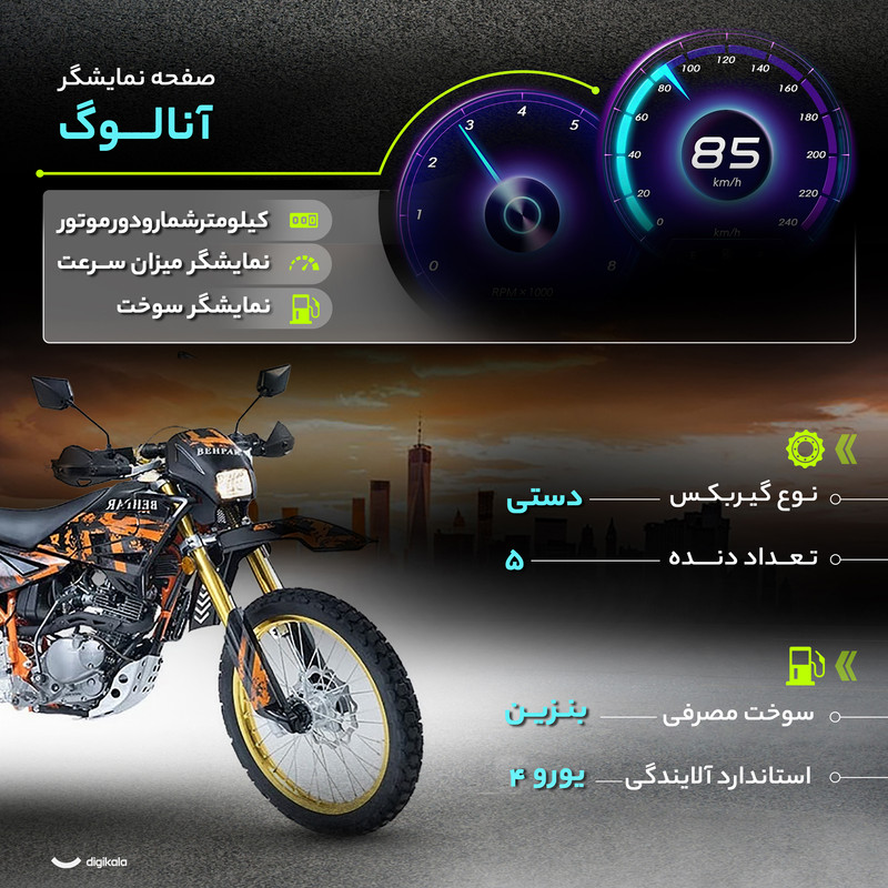 موتورسیکلت تریل به پر مدل 200 سال 1402