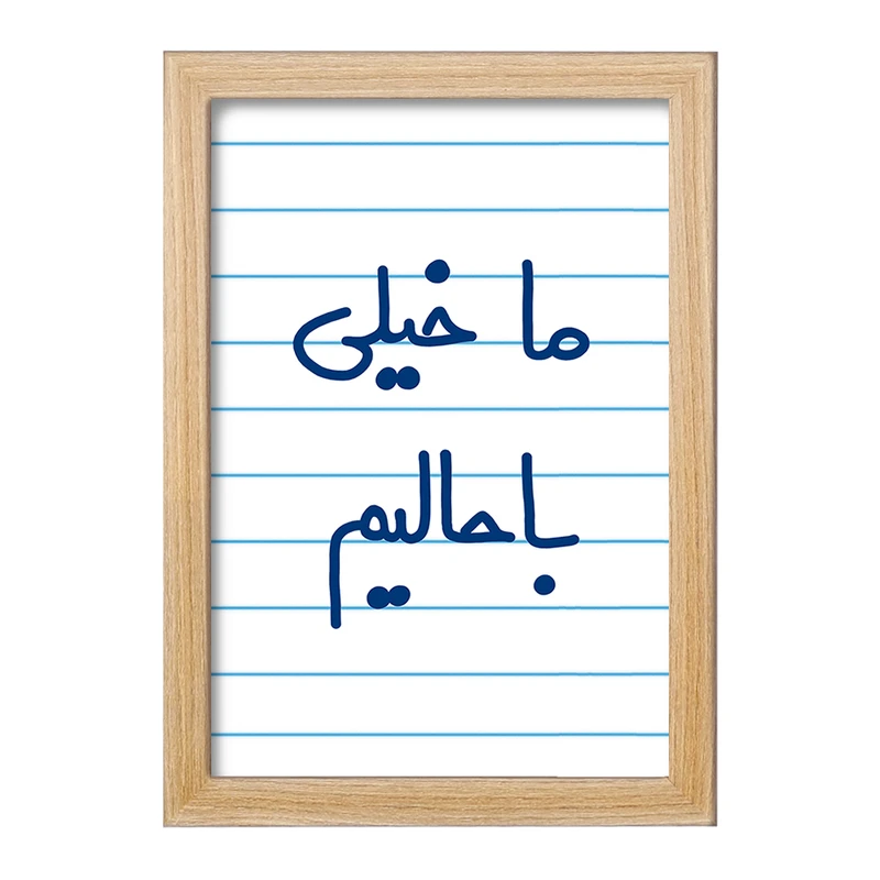 تابلو خندالو مدل ما خیلی باحالیم  کد 5613