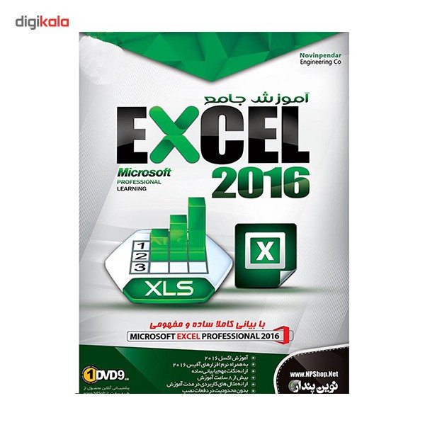 نرم افزار آموزش جامع Microsoft Excel 2016 نشر نوین پندار