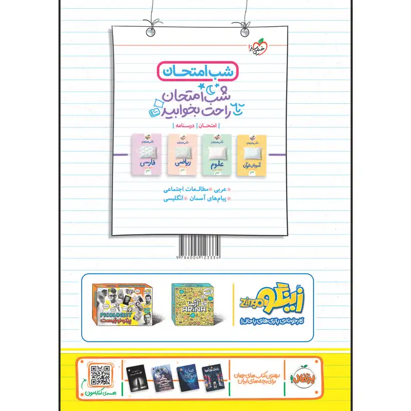 کتاب تیزهوشان جامع نهم اثر جمعی از نویسندگان انتشارات خیلی سبز