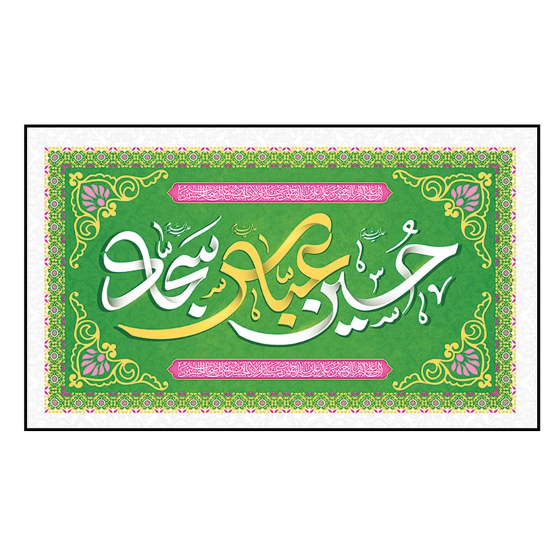 پرچم طرح مذهبی مدل حضرت عباس ع  امام حسین ع حضرت سجاد ع کد 2340D