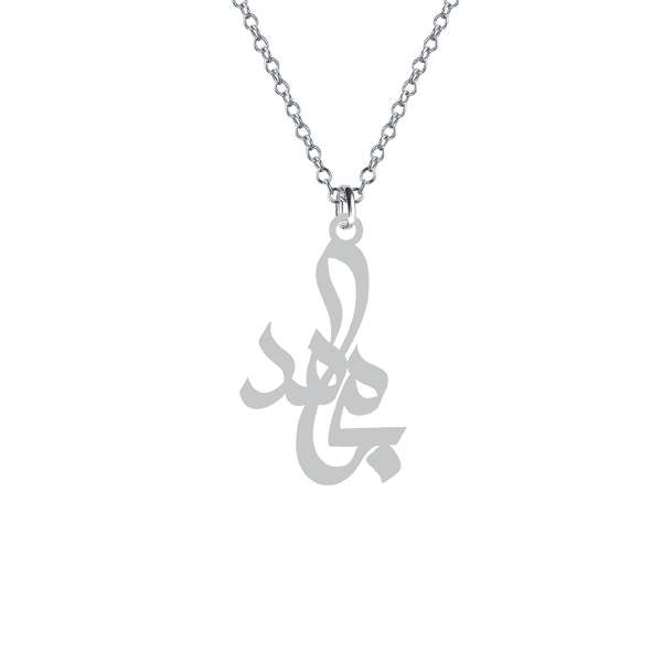 گردنبند نقره زنانه کرابو مدل مجاهد Kn1-580