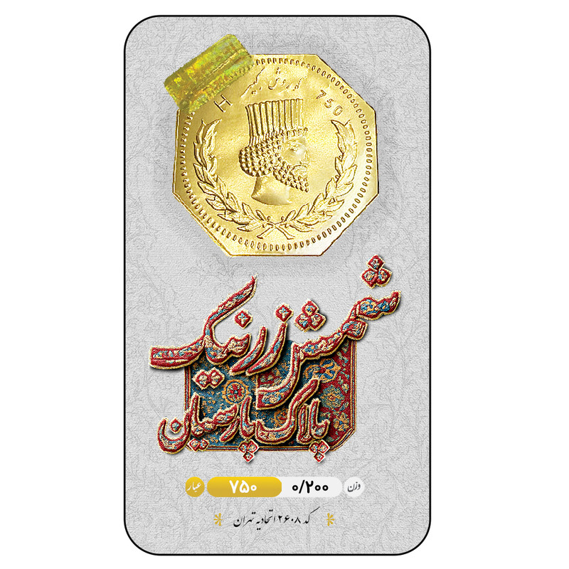 سکه گرمی طلا 18 عیار زرنیک گلد مدل 0200