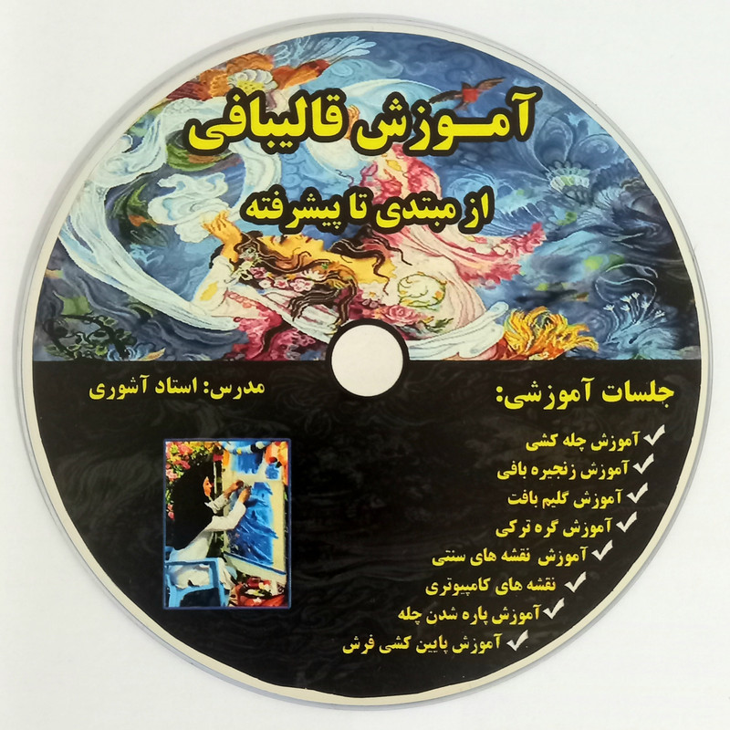 نرم افزار آموزش قالی بافی نشر گروه آموزش قالی بافی آشوری نرم افزار آموزش قالی بافی نشر گروه آموزش قالی بافی آشوری