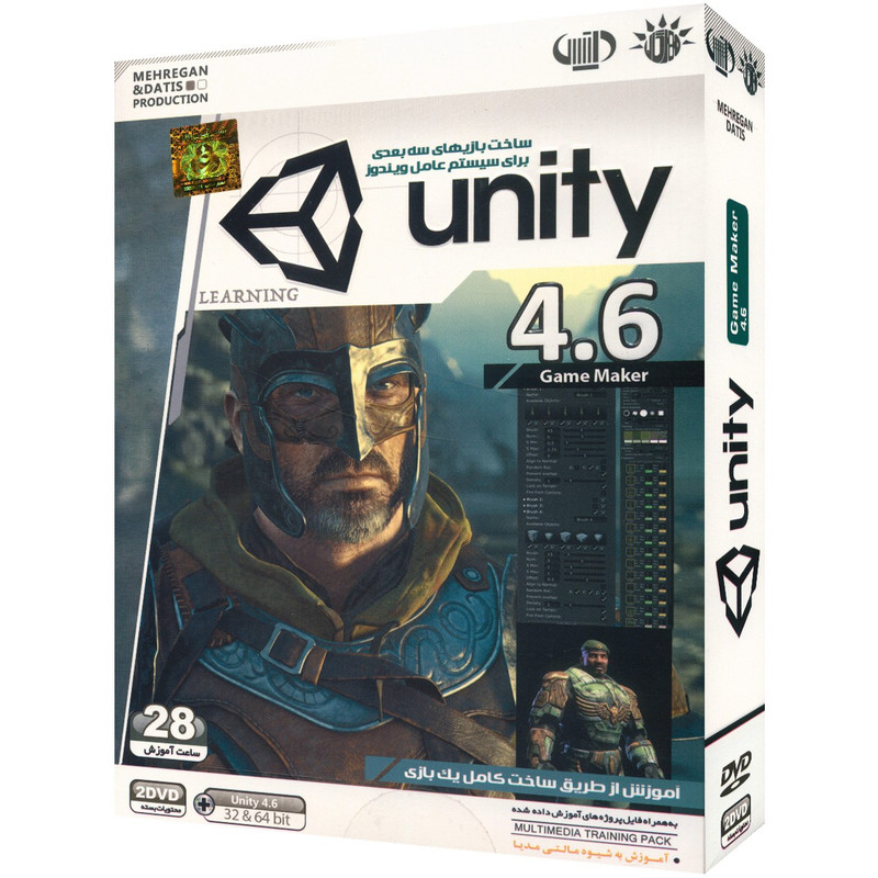 تصویر نرم افزار آموزش Unity 4.6 نشر مهرگان و داتیس