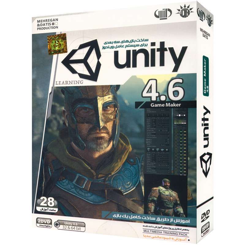 نرم افزار آموزش Unity 4.6 نشر مهرگان و داتیس نرم افزار آموزش Unity 4.6 نشر مهرگان و داتیس