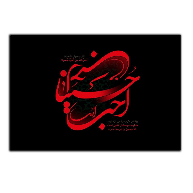 تابلو شاسی بکلیت طرح مذهبی یا حسین مدل SH-8415