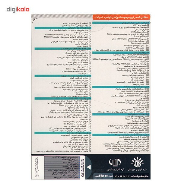نرم افزار آموزش Unity 4.6 نشر مهرگان و داتیس نرم افزار آموزش Unity 4.6 نشر مهرگان و داتیس