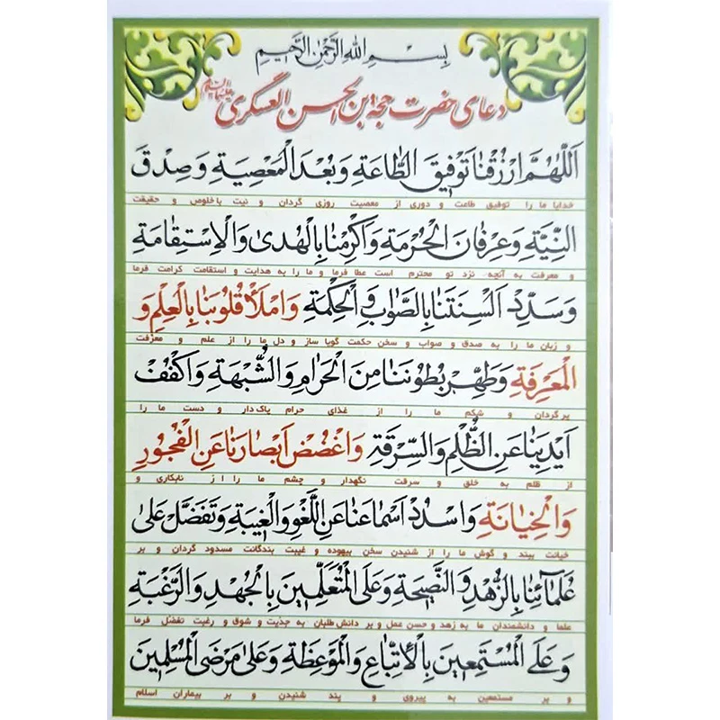 دعا حضرت حجة بن الحسن العسگری (ع) کد1 بسته 20 عددی