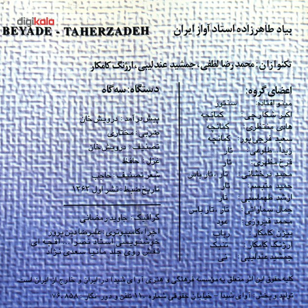 آلبوم موسیقی یادواره طاهر زاده اثر صدیق تعریف آلبوم موسیقی یادواره طاهر زاده اثر صدیق تعریف