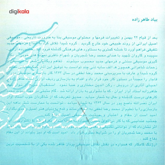 آلبوم موسیقی یادواره طاهر زاده اثر صدیق تعریف