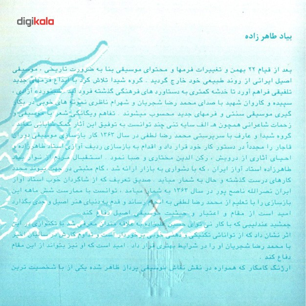 آلبوم موسیقی یادواره طاهر زاده اثر صدیق تعریف آلبوم موسیقی یادواره طاهر زاده اثر صدیق تعریف