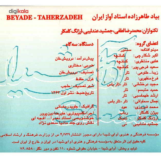 آلبوم موسیقی یادواره طاهر زاده اثر صدیق تعریف آلبوم موسیقی یادواره طاهر زاده اثر صدیق تعریف