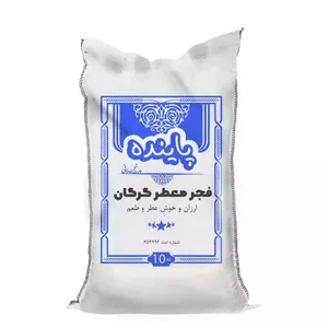 برنج فجر گلستان پاینده - 10 کیلوگرم