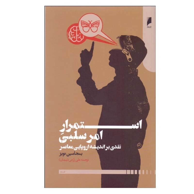 کتاب استمرار امر سلبی اثر بنجامين نويز نشر دنیای اقتصاد