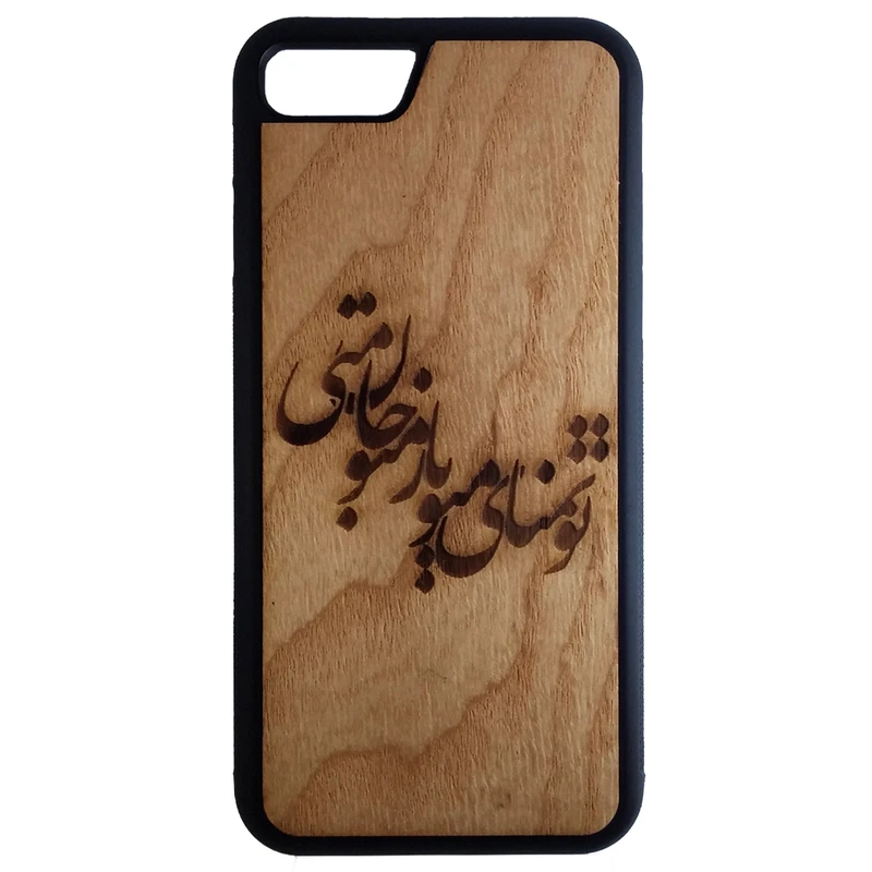 کاور طرح تمنای من کد 6853 مناسب برای گوشی موبایل اپل iphone 7 plus/8 plus