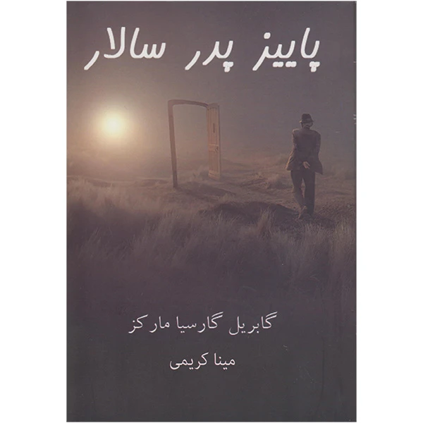 کتاب پاییز پدر سالار اثر گابریل گارسیا مارکز انتشارات آشیانه مهر