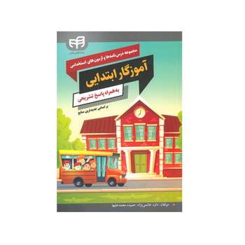 کتاب آمادگی آزمون استخدامی