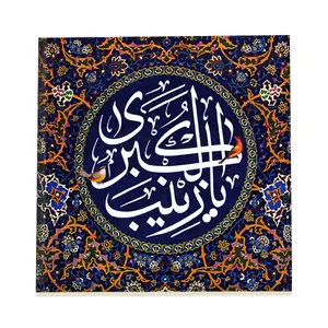 کاشی طرح یا زینب کبری کد f117