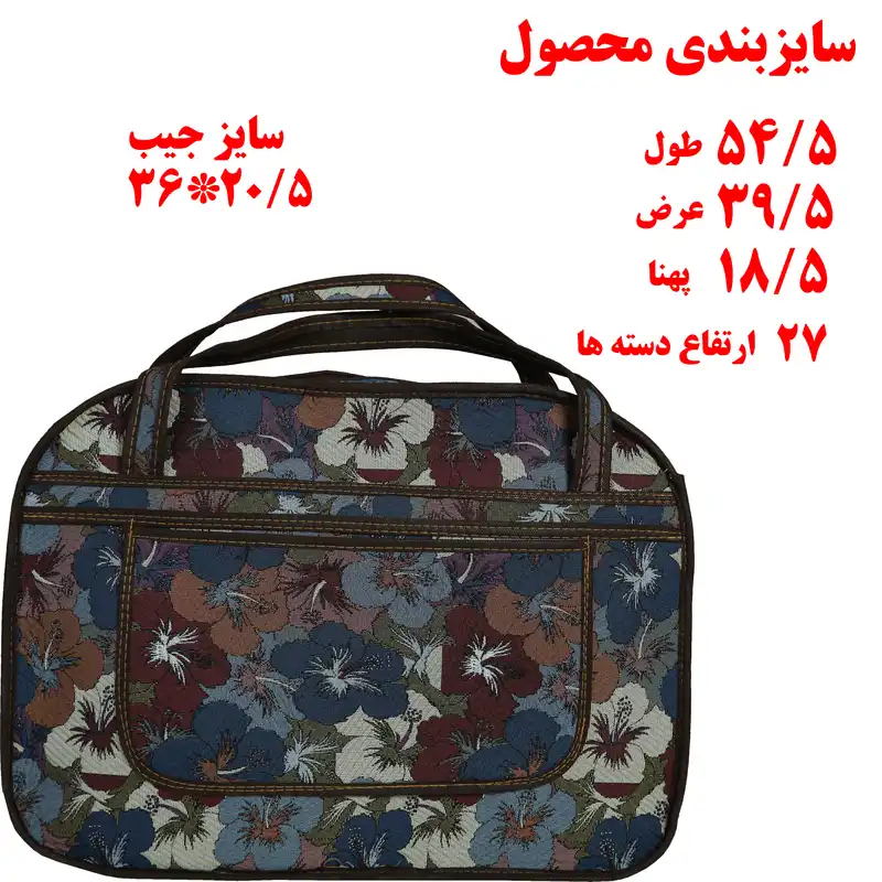 ساک سفری مدل ژامک