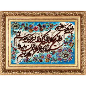تابلو فرش دستباف فرش میرنظامی مدل وان یکاد و جل جلاله کد B774