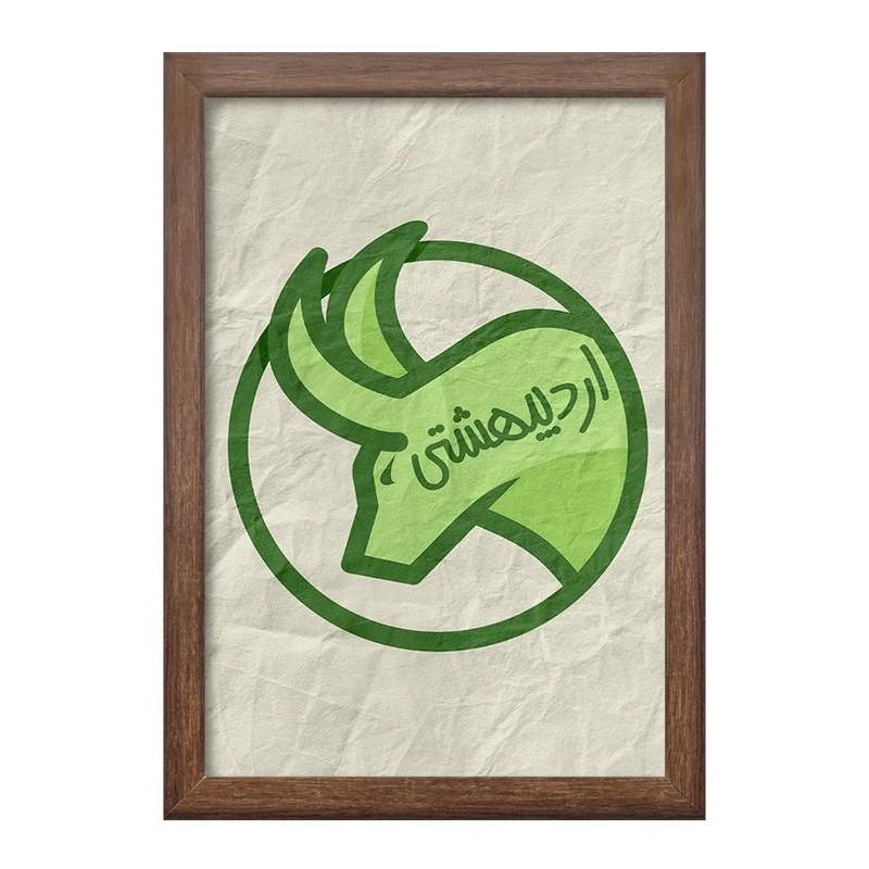 تابلو خندالو طرح ماه تولد اردیبهشت کد 2358