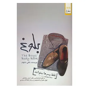کتاب بلوغ اثر کلی دانهام