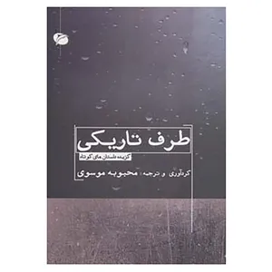 کتاب طرف تاریکی