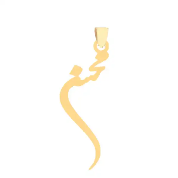 آویز گردنبند طلا 18 عیار زنانه عدنان مدل محسن کد BGF56