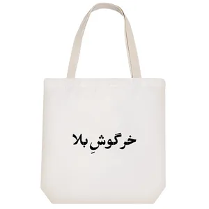 ساک خرید خندالو مدل خرگوش بلا کد 10560