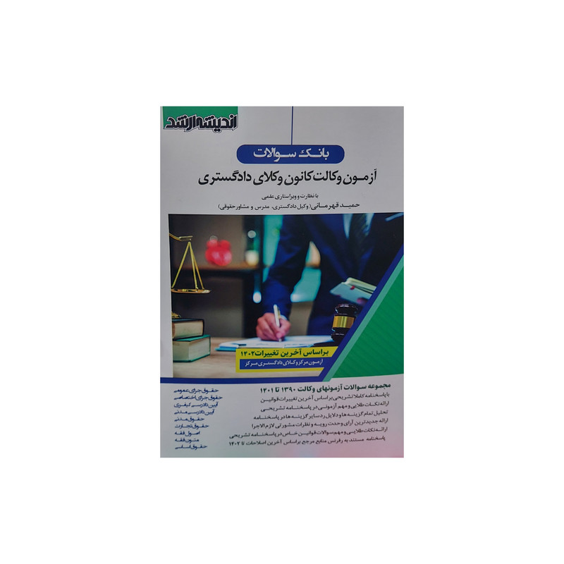 دفتر وکالت حمید کیا